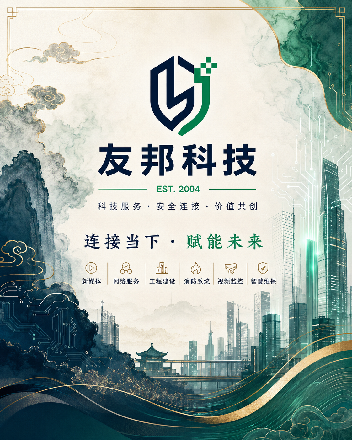友邦智维中枢主视觉